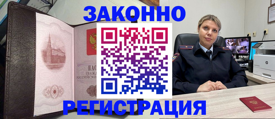 купить прописку в Ханты-Мансийске